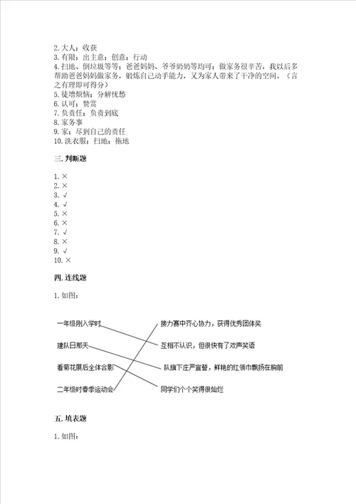 2022四年级上册道德与法治 期中测试卷及完整答案一套