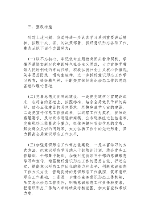 意识形态工作方面存在不足.docx