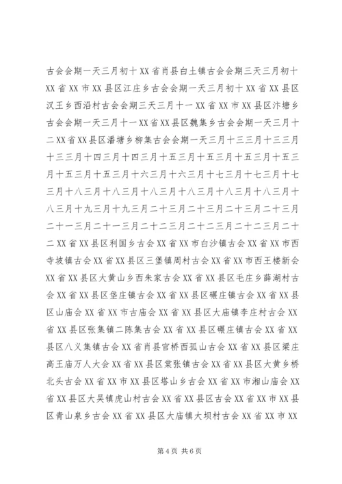 全国庙会时间表[1].docx