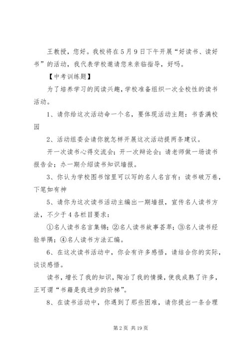 初中综合性学习.docx