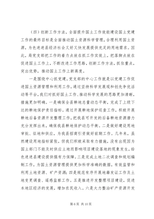 党支部换届选举工作报告 (4).docx