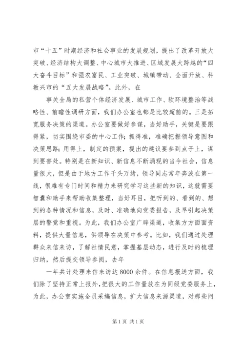 办公室主任交流会发言 (2).docx