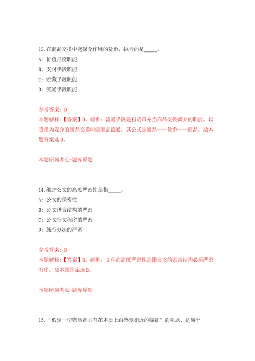 广州市海珠区会办公室关于公开招考3名雇员自我检测模拟卷含答案2