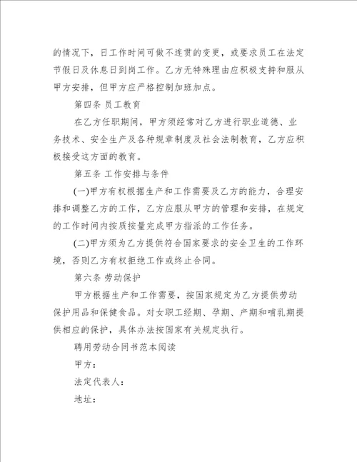 公司员工劳动合同样本