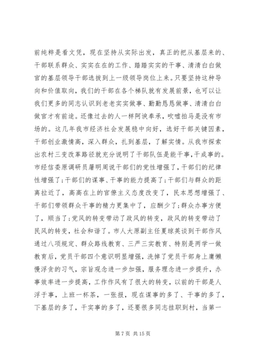 从严治党党性调研报告范例.docx