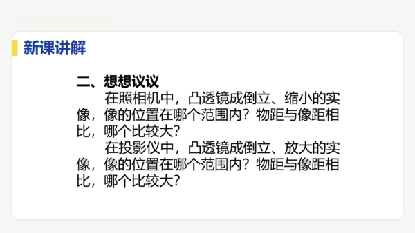 5.3   凸透镜成像的规律    课件