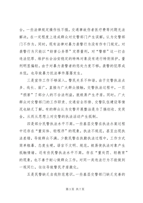 公安基层派出所执法难的原因及对策分析 (2).docx