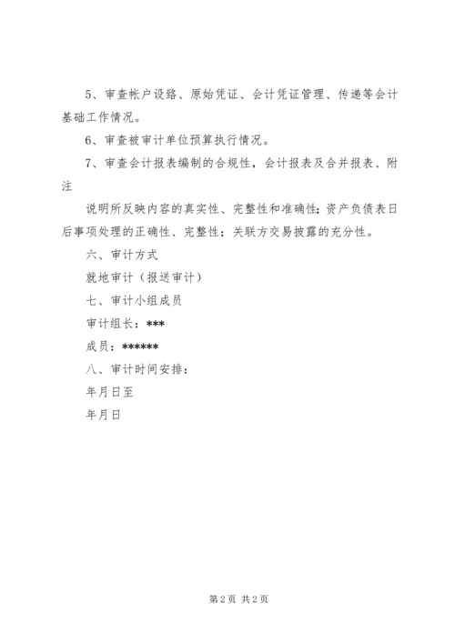 财务收支审计实施方案[5篇材料] (2).docx