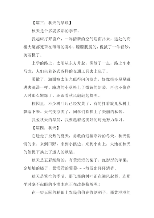 写秋天景色的作文200字.docx