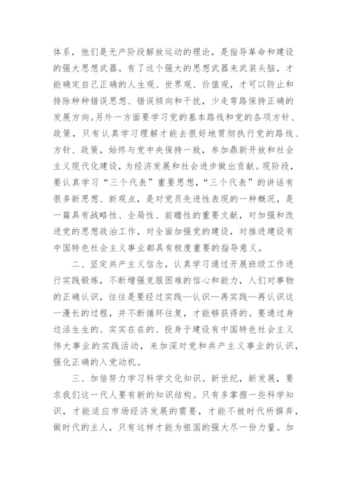 关于2024年入党思想汇报.docx