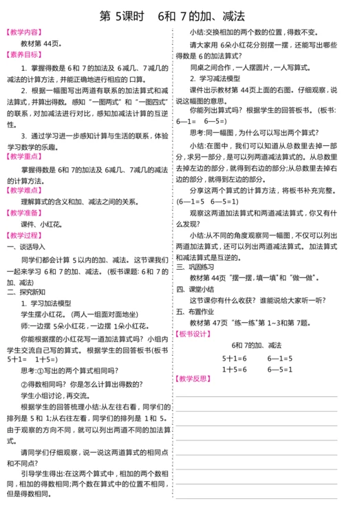 一年级上册数学（2024）人教版第二单元 6~ 10的认识和加、减法教案（共15课时）