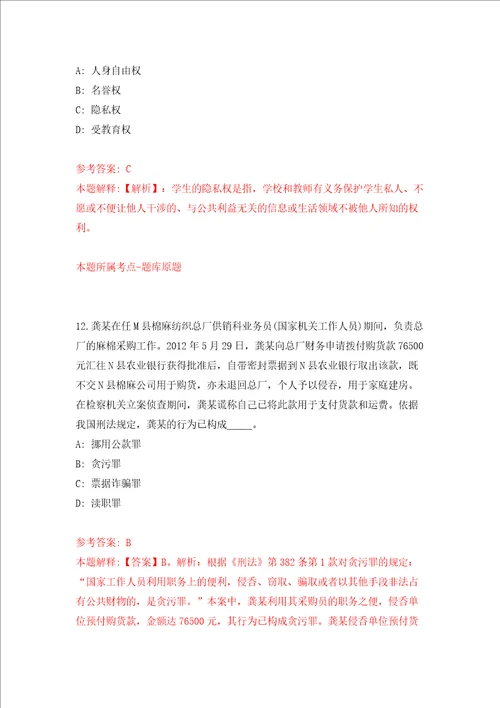 福州市仓山区机关事务服务中心招考1名编外人员模拟卷第96套