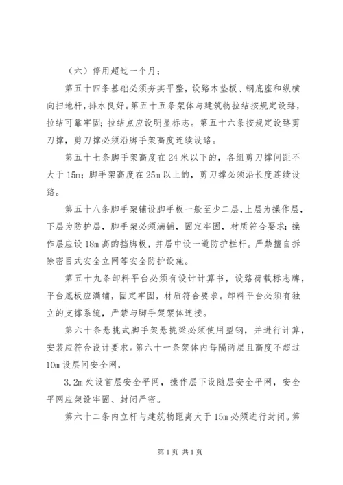 建筑施工质量管理细则5篇范文 (2).docx