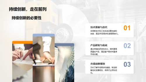 智造未来：制浆造纸工业革新