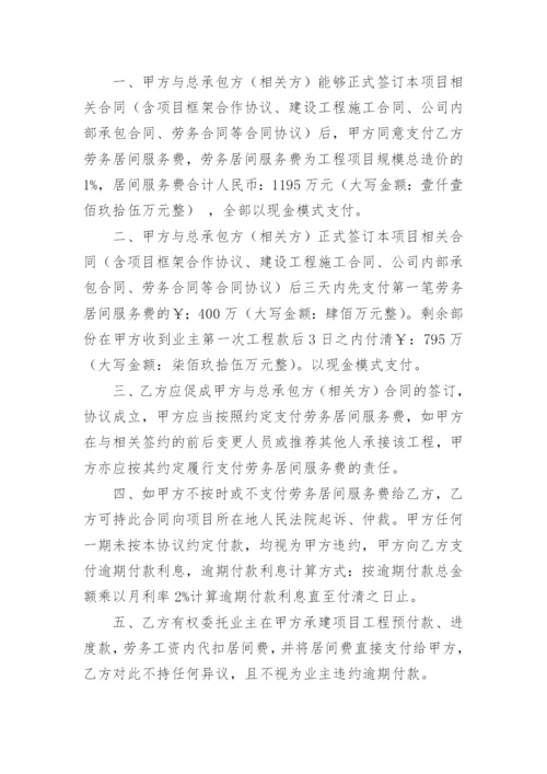 居间服务协议书_4.docx