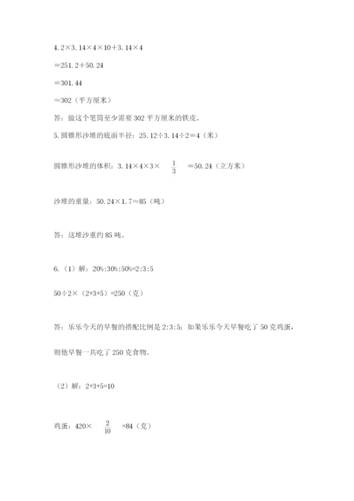 北京版六年级下册期末真题卷及参考答案（巩固）.docx
