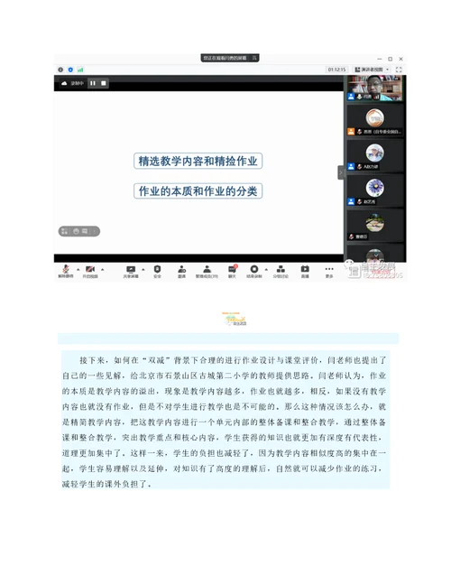原校本研修“双减背景下单元教学中的作业设计与课堂评价