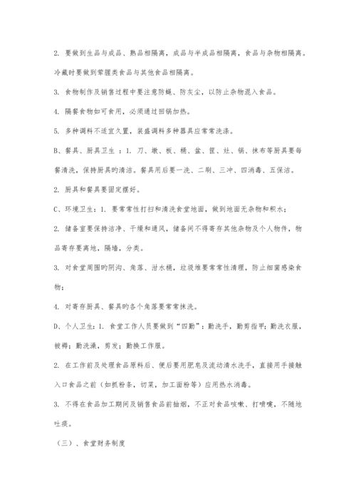 食堂经验计划书.docx