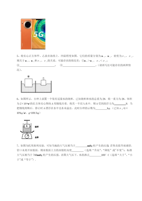 强化训练河北师大附中物理八年级下册期末考试综合测评练习题（解析版）.docx