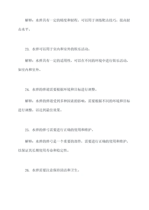 水弹入门基础知识