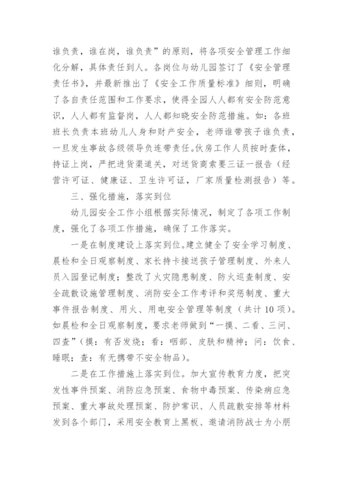 幼儿园消防安全宣传教育工作总结.docx