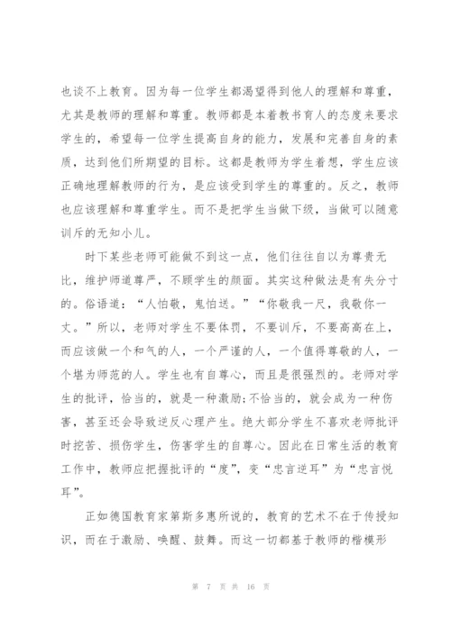 师德师风个人心得体会范本.docx