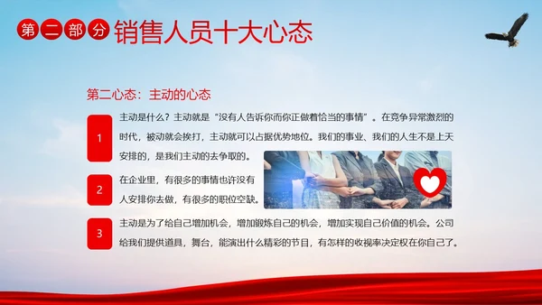 销售心态培训销售人员培训销售培训PPT课件