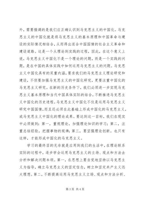 学习《马克思主义基本原理概论》的心得体会.docx