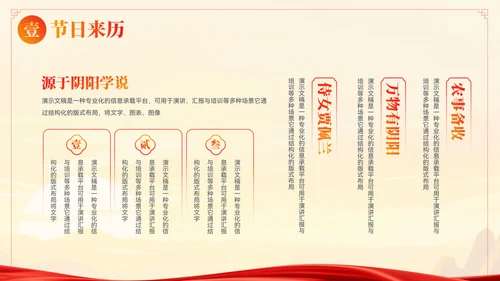 大气中国风重阳节习俗文化宣传ppt