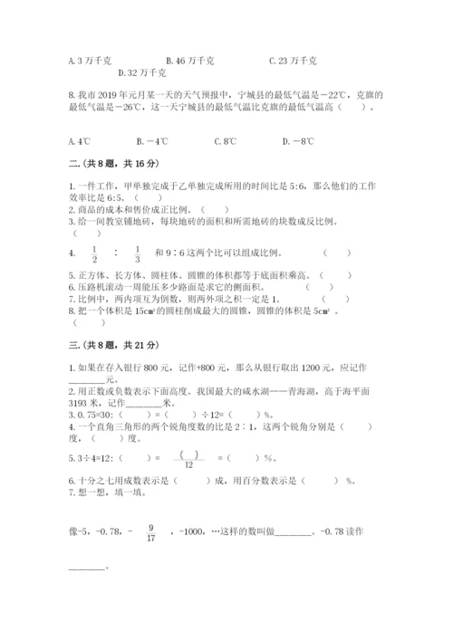 小学六年级数学期末自测题带答案（突破训练）.docx