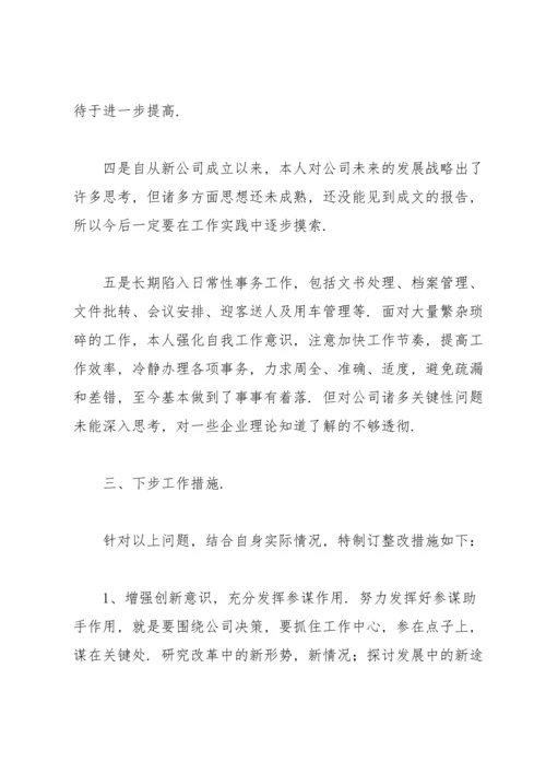 民主生活会总结3篇.docx