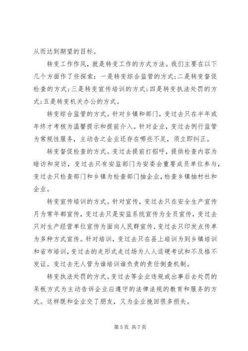 县安监局纪检监察工作报告.docx