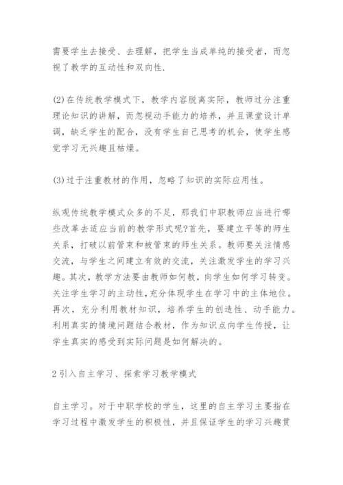 中职学校计算机课程的教学模式.docx