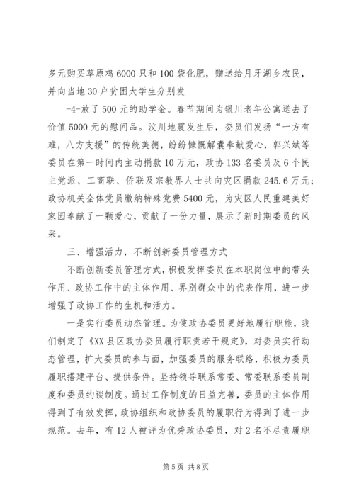 坚持科学发展推动政协工作创新专题 (2).docx