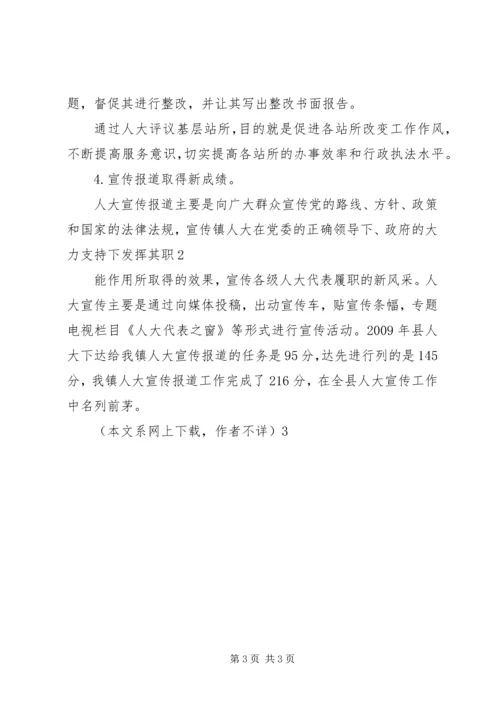 如何做好乡镇人大办公室工作的几点体会 (2).docx