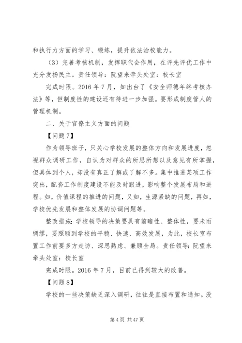 学校接受履职尽责督促检查问题整改反思报告.docx