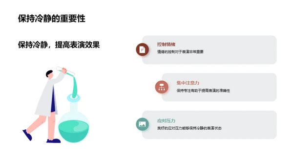 舞台表演的艺术与策略