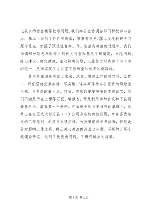 企业办公人员年终自我评价.docx