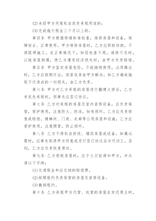 房屋租赁合同协议模板范本.docx