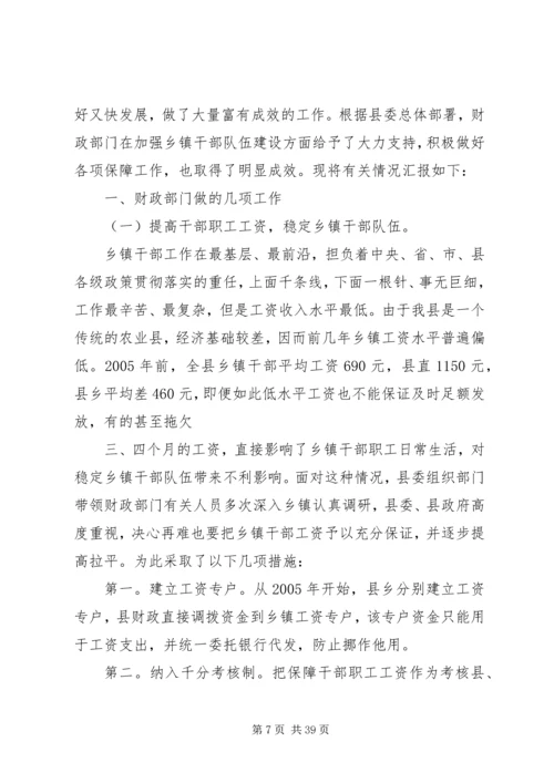 乡镇干部队伍建设情况调研报告[最终版].docx