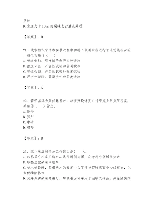 一级建造师之一建市政公用工程实务题库含答案研优卷