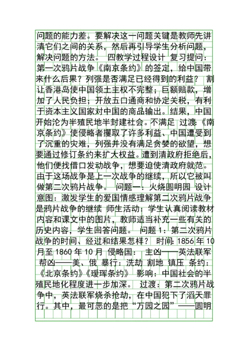 第二次鸦片战争教案.docx