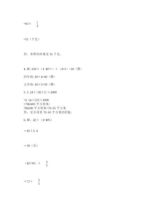 2022六年级上册数学期末考试试卷及答案（易错题）.docx