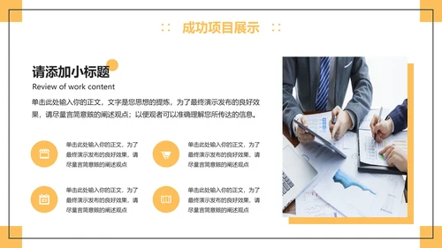 黄色简约风工作总结汇报PPT模板