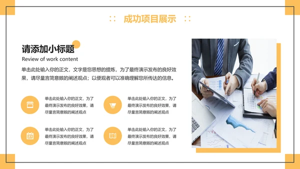黄色简约风工作总结汇报PPT模板