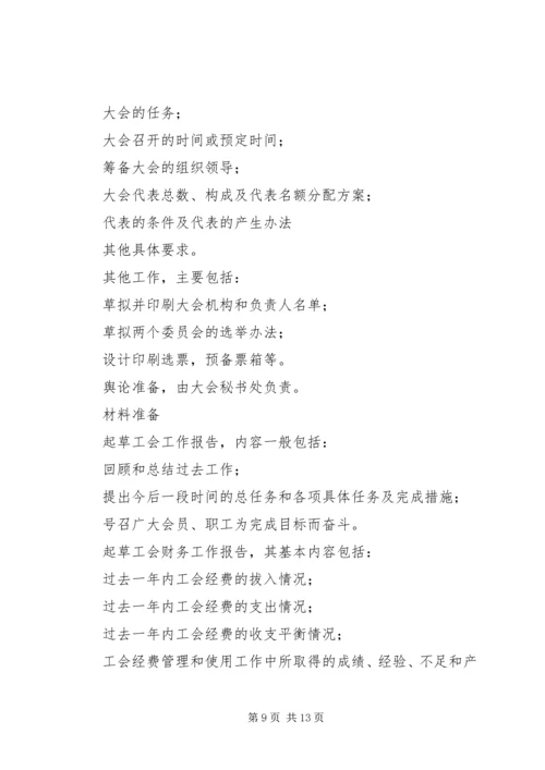 供电公司工会组织工作标准 (5).docx