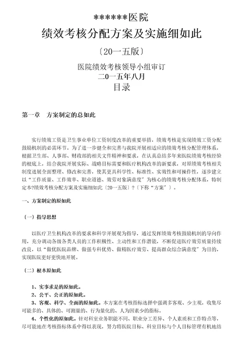 医院绩效考核分配方案及实施细则