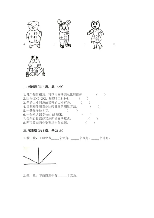 小学数学试卷二年级上册期中测试卷【巩固】.docx