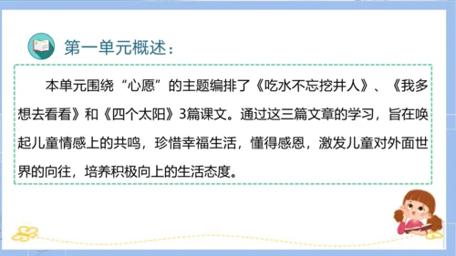 统编版二年级语文下册单元复习第二单元（复习课件）