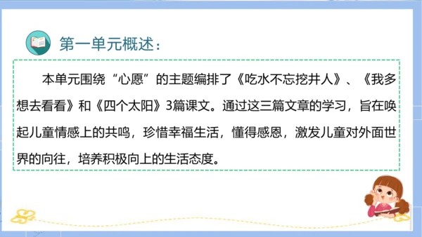 统编版二年级语文下册单元复习第二单元（复习课件）